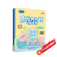 小豬佩奇思維大挑戰游戲書(shū)（套裝共5冊）全面提升專(zhuān)注力、觀(guān)察力、記憶力、創(chuàng  )造力