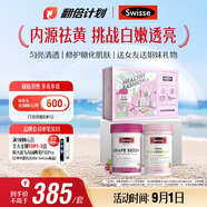 Swisse斯維詩亮膚抗糖禮盒(葡萄籽煙酰胺180片+勻亮小粉瓶60粒)祛黃