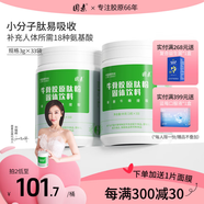 圓素牛骨膠原蛋白肽粉優(yōu)質(zhì)牛骨肽小分子膠原蛋白易吸收高純度粉劑 99g*2罐