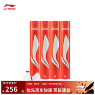 李寧G800S 鵝毛77速飛行穩定球感清晰羽毛球（12只裝）AYQT001