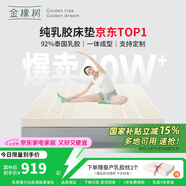 金橡樹(shù)泰國進(jìn)口天然乳膠原液床墊加厚單人床墊1.2米 泰舒 含內外套
