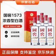 國窖1573 52度  濃香型白酒 婚宴聚會(huì )自飲小酌 52度 500mL 6瓶 國窖1573【散瓶 非原箱】