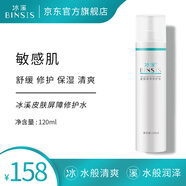 冰溪皮膚屏障修護水120ml 舒緩肌膚敏感肌膚爽膚水化妝水補水護膚品