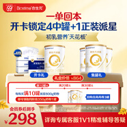 合生元（BIOSTIME）星耀卡  含派星1段（0-6個(gè)月）350g 新國(guó)標(biāo)