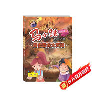 馬小跳發(fā)現之旅——目擊恐龍大滅絕