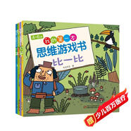 我的第一套思維游戲書(shū)·第三輯4-6歲（全4冊）
