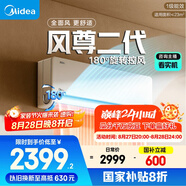 美的空調(diào) 大1.5匹全面風(fēng)空調(diào)掛機(jī) 風(fēng)尊二代家電國(guó)家補(bǔ)貼20%以舊換新 超一級(jí)能效 KFR-35GW/N8MXC1Ⅱ
