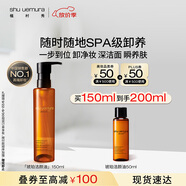 植村秀琥珀卸妝油150ml 養(yǎng)膚潔顏油深層清潔溫和不刺激 生日禮物送女友