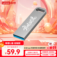 聯(lián)想（Lenovo）128GB USB3.2 個性定制U盤 SX1速芯系列銀色 金屬耐用 商務(wù)辦公必備