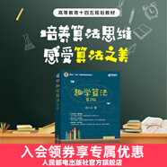 趣學(xué)算法（第2版） 算法圖解設(shè)計(jì)分析詳解算法導(dǎo)論 機(jī)器學(xué)習(xí)數(shù)據(jù)結(jié)構(gòu)優(yōu)化代碼二進(jìn)制深度學(xué)習(xí) 啊哈算法