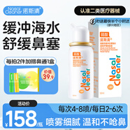 諾斯清海鹽水噴鼻弱酸性生理海水鼻腔噴霧家用洗鼻器兒童成人鼻炎50ml