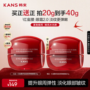 韓束紅蠻腰眼霜20g提拉緊致抗皺淡化細(xì)紋眼部精華護膚化妝品七夕禮物