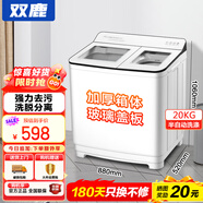 雙鹿洗衣機半自動(dòng)家用大容量雙桶雙缸波輪式洗脫一體機  家用商用租房家庭理發(fā)店酒店洗車(chē)行 28公斤【洗20+脫8】 純銅電機+藍光潔凈