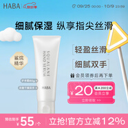 HABA鯊?fù)榫A護(hù)手霜80g 溫和保濕 緊致抗皺 敏感肌適用 中秋節(jié)禮物