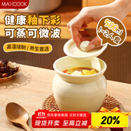 美廚（maxcook）瓦罐燉盅食品級(jí)小瓦罐蒸盅帶蓋陶瓷燉盅隔水燉家用蒸蛋羹MCTC2894