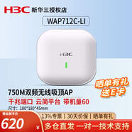 華三（H3C） 企業(yè)級無(wú)線(xiàn)WIFI接入點(diǎn) 室內放裝型無(wú)線(xiàn)吸頂AP WAP712C-LI千兆雙頻750M .