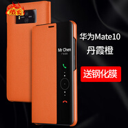 華為（HUAWEI）【品質(zhì)原裝】為mate10手機(jī)殼 mate10pro保護(hù)套P10Plus皮套翻蓋式m 真皮智能保護(hù)套-【丹霞橙】-送全屏膜 華為_Mate_40