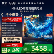 FFALCON雷鳥 【固定掛架送裝一體】鶴6 Pro 24款 75英寸MiniLED 1300nits 4+64GB 平板電視機75S585C Pro