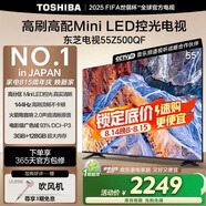 東芝電視55Z500QF高刷MiniLED電視 55英寸