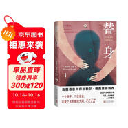 替身