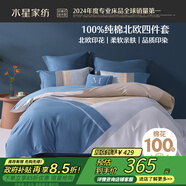 水星家紡四件套床上純棉100%全棉透氣床單被套雙人1.8米x2米床費洛格家居館
