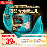 幫寶適【新生兒頂配】黑金幫紙尿褲試用尿不濕尿片添加真蠶絲mini NB21