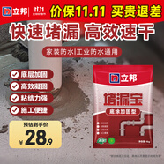 立邦 水不漏堵漏涂料堵漏王快干水泥衛(wèi)生間防水堵漏寶 底涂加固型4kg