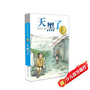 曹文軒純美小說(shuō)：天黑了/國(guó)際安徒生獎(jiǎng)得主曹文軒中短篇小說(shuō)集代表作，有情、有趣、有回味、有啟示的成長(zhǎng)故事。