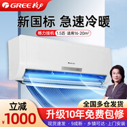 格力(GREE）空調掛機1P1.5匹 2匹3匹冷暖變頻一級能效家用兩用節能臥室出租房壁掛式單冷定頻空調二手9成新 大1P單冷1級能效【送貨上門(mén)++包安裝】