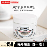 科顏氏（Kiehl's）高保濕系列爽膚水/潔面/面霜補水保濕調節水油平衡護膚品生日禮物 高保濕面霜滋潤 50ml