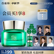 百雀羚面霜綠寶石淡紋霜25g 淡紋修護(hù)保濕緊致面霜品質(zhì)國貨中秋送禮