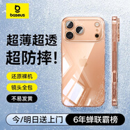 倍思【真不發(fā)黃】適用蘋果17/16promax手機(jī)殼iphone15pro保護(hù)套15超薄全包透明防摔高端男女款 【蘋果17ProMax】發(fā)黃包賠 精美透亮丨超薄裸感丨超強(qiáng)防爆