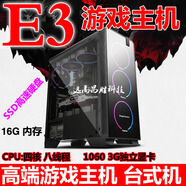 華碩（ASUS）游戲主機 至強E3 1231V3 B85大板 四核臺式機電腦  固態(tài)硬盤1060 16GB 120GB 套餐一