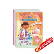 小醫(yī)師大玩偶（套裝共10冊(cè)）迪士尼與蘭登書屋聯(lián)手打造金色童書，扮一次萬能的小醫(yī)生，圓一份純真的天使夢(mèng)！