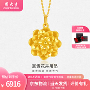 周大生黃金項(xiàng)鏈富貴花卉吊墜節(jié)日送禮送對(duì)象老婆媽媽情人節(jié)禮物多退少補(bǔ) 約7.5g（不含項(xiàng)鏈）