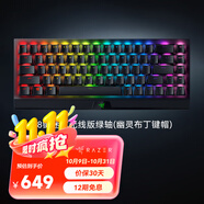 雷蛇（Razer） 黑寡婦蜘蛛V3 機械鍵盤有線鍵盤游戲鍵盤 RGB電競少女館 68鍵迷你無線版綠軸（幽靈布丁鍵帽）