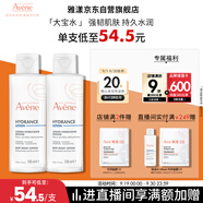 雅漾（Avene）恒潤柔膚保濕水100ML*2大寶水敏肌補水爽膚護膚化妝濕敷水禮物