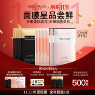 名膜壹號（mecmor）面膜體驗裝組合10片保濕補水提亮膚色改善暗沉護膚女