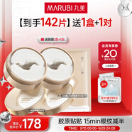 丸美小金針眼膜貼 重組膠原抗皺滋養(yǎng)眼膜70片 緊致淡紋修護(hù) 煥亮眼周