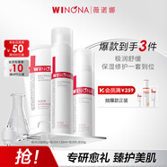 薇諾娜極潤潔水乳3件套洗面奶爽膚水乳液護膚品套裝