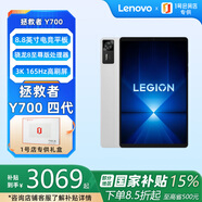 聯(lián)想（Lenovo）拯救者Y700四代 8.8英寸游戲平板 3K 165Hz高刷驍龍8至尊版 16G+512G 冰魄白【1號店專供套裝】
