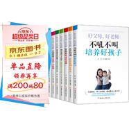 家教育兒經(jīng)典套裝8冊：父母是孩子的玩伴+正面管教+好媽媽就是好老師 等