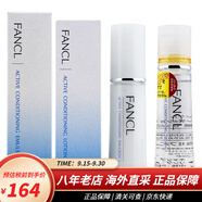 芳珂（FANCL）水乳套裝日本 護(hù)膚品女士補(bǔ)水保濕敏感肌孕婦可用 水盈保濕 清爽型1號水乳套裝