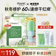 法蘭琳卡祛痘膏修護曬后皮膚舒緩控油男女100%正品專用蘆薈膠300g+面膜