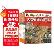 16大開(kāi)本大英兒童漫畫(huà)百科【26-30冊】課外書(shū) 科普書(shū)籍[6-14歲]漫畫(huà)書(shū)中小學(xué)生 自主閱讀 假期讀物 進(jìn)化 發(fā)明 尖端科技 網(wǎng)絡(luò )信息