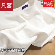 凡客正新疆純棉短袖t恤男女同款國潮白色打底衫ins夏季寬松半袖體恤 純棉-純白色 S