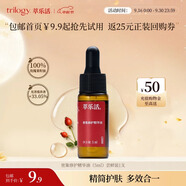 萃樂活（trilogy）密集修護精華油（5ml）嘗鮮裝小樣補水保濕禮物