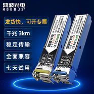 HBGDJS1.25G 千兆SFP-GE-LX-SM1310 10G SFP-XG-SX-MM850-D 萬兆單模OSX010000 千兆單模單纖 3KM LC 兼容【華為/華三/銳捷/中興/?？怠康?
                                         title=