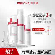 薇諾娜極潤潔水乳3件套洗面奶爽膚水乳液護膚品套裝