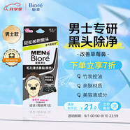 碧柔（Biore）男士竹炭清潔鼻貼膜草莓鼻去黑頭白頭收縮毛孔 撕拉式鼻膜10片裝